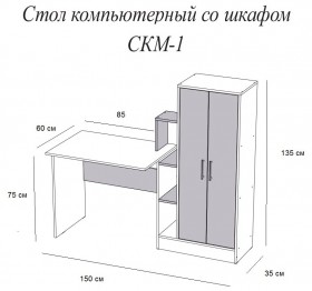 Компьютерный стол СКМ-1 белый в Заринске - zarinsk.katalogmebeli.com | фото 3