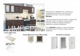 Угловая кухня Империя Сандал в Заринске - zarinsk.katalogmebeli.com | фото 10