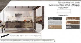 Модульная кухня Модус Галифакс-Цемент темный в Заринске - zarinsk.katalogmebeli.com | фото 3