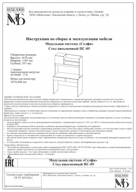 Стол письменный ПС-05 Селфи крафт/белый в Заринске - zarinsk.katalogmebeli.com | фото 4
